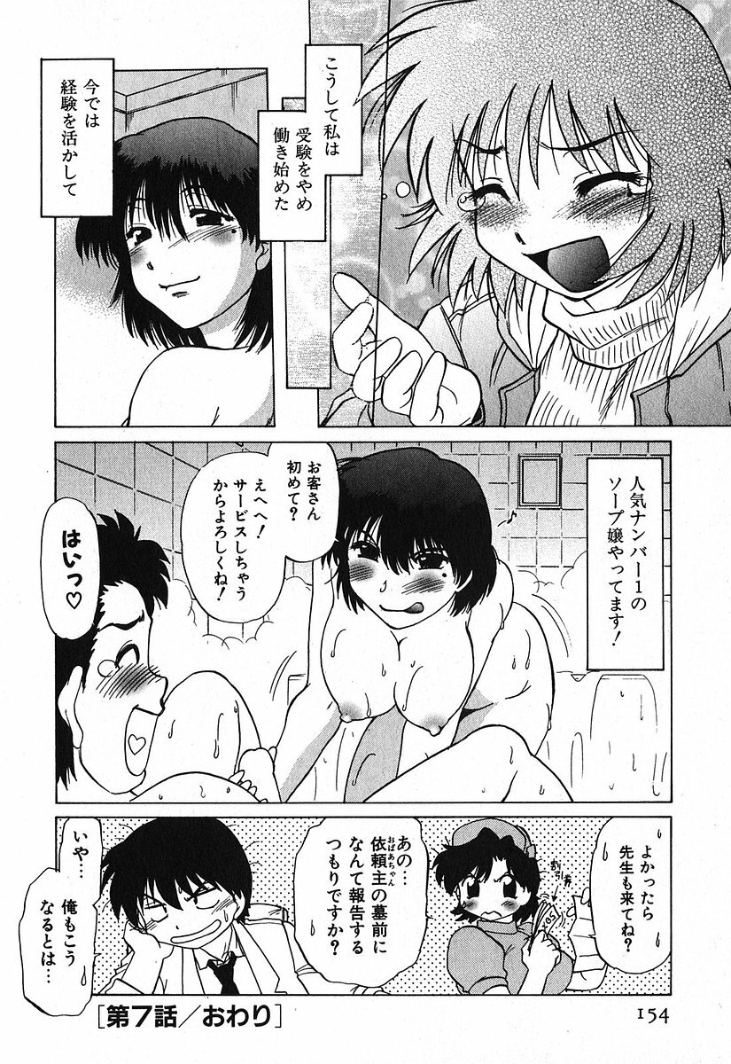 [Mitamori Tatsuya] Watarase Iin e Youkoso - Welcome to the Watarase Hospital page 158 full