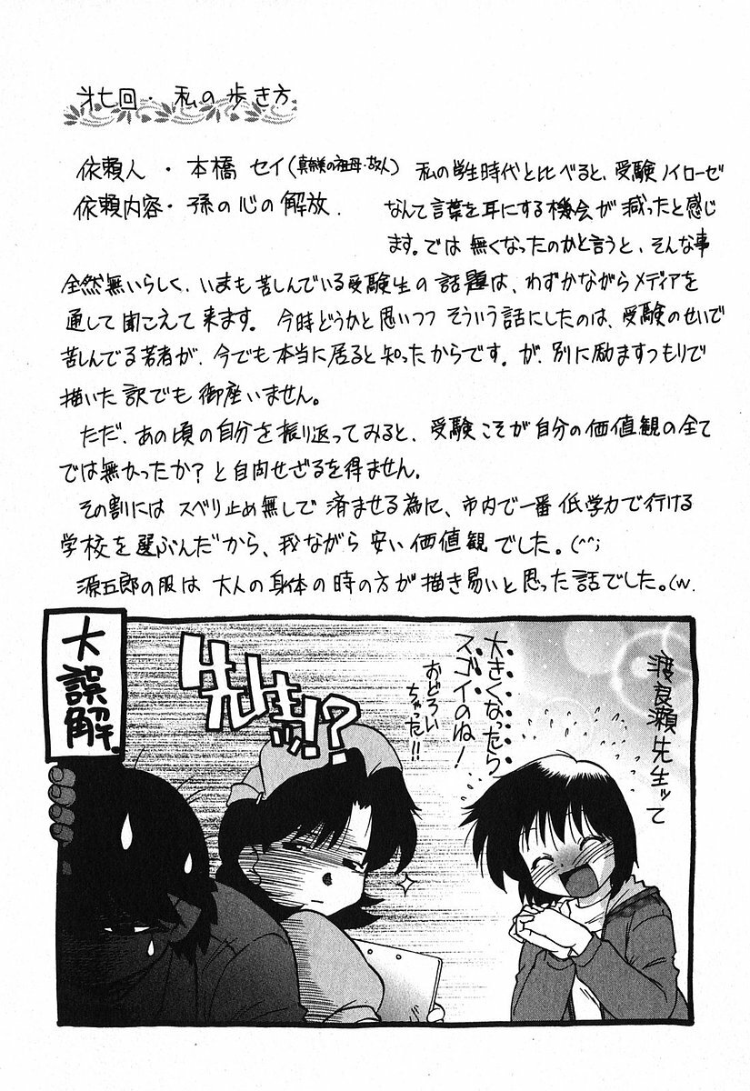 [Mitamori Tatsuya] Watarase Iin e Youkoso - Welcome to the Watarase Hospital page 159 full