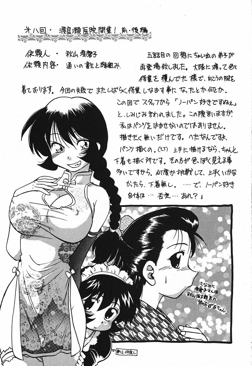 [Mitamori Tatsuya] Watarase Iin e Youkoso - Welcome to the Watarase Hospital page 160 full