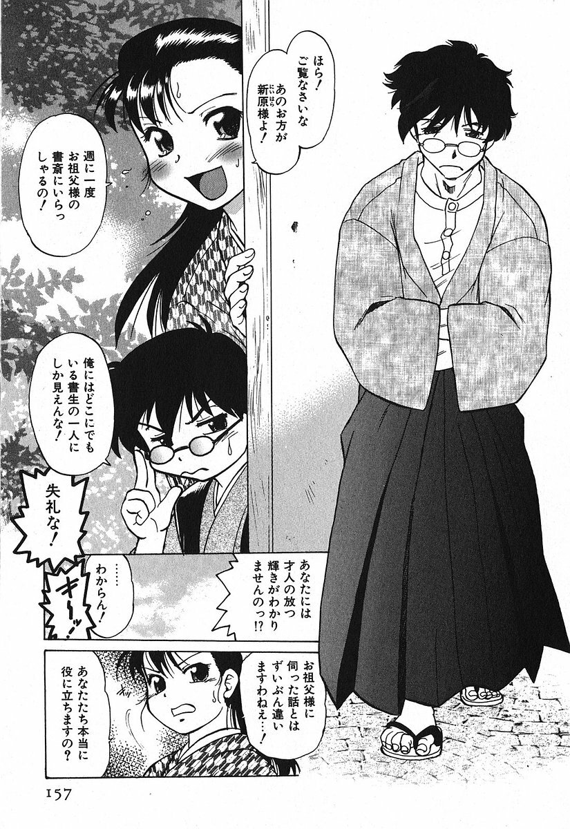 [Mitamori Tatsuya] Watarase Iin e Youkoso - Welcome to the Watarase Hospital page 161 full