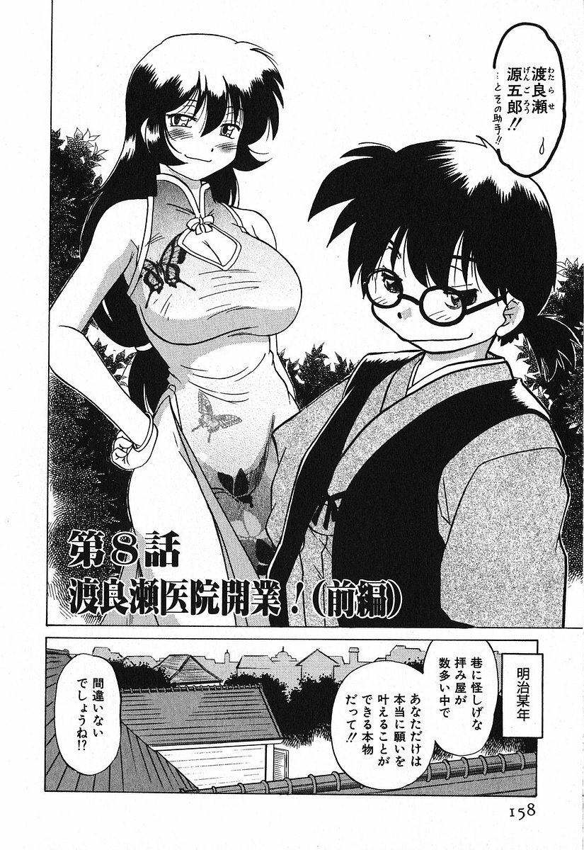 [Mitamori Tatsuya] Watarase Iin e Youkoso - Welcome to the Watarase Hospital page 162 full