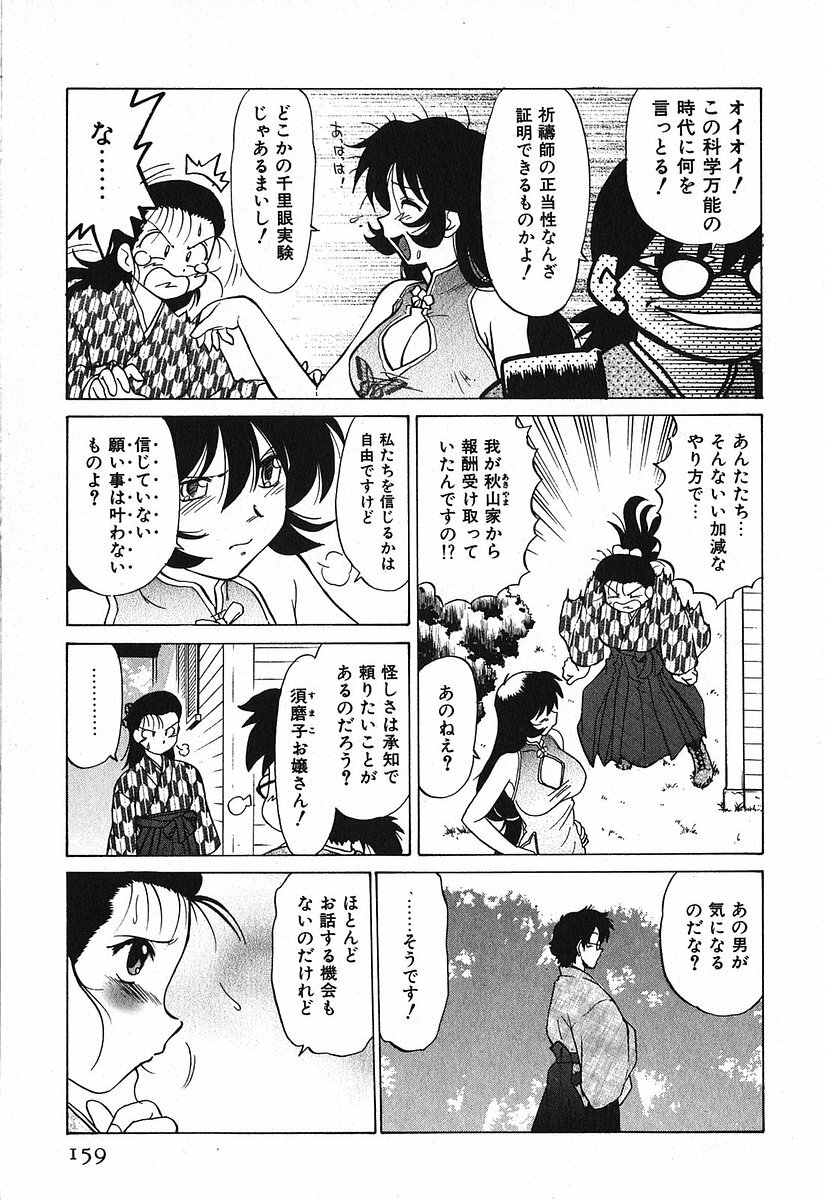 [Mitamori Tatsuya] Watarase Iin e Youkoso - Welcome to the Watarase Hospital page 163 full