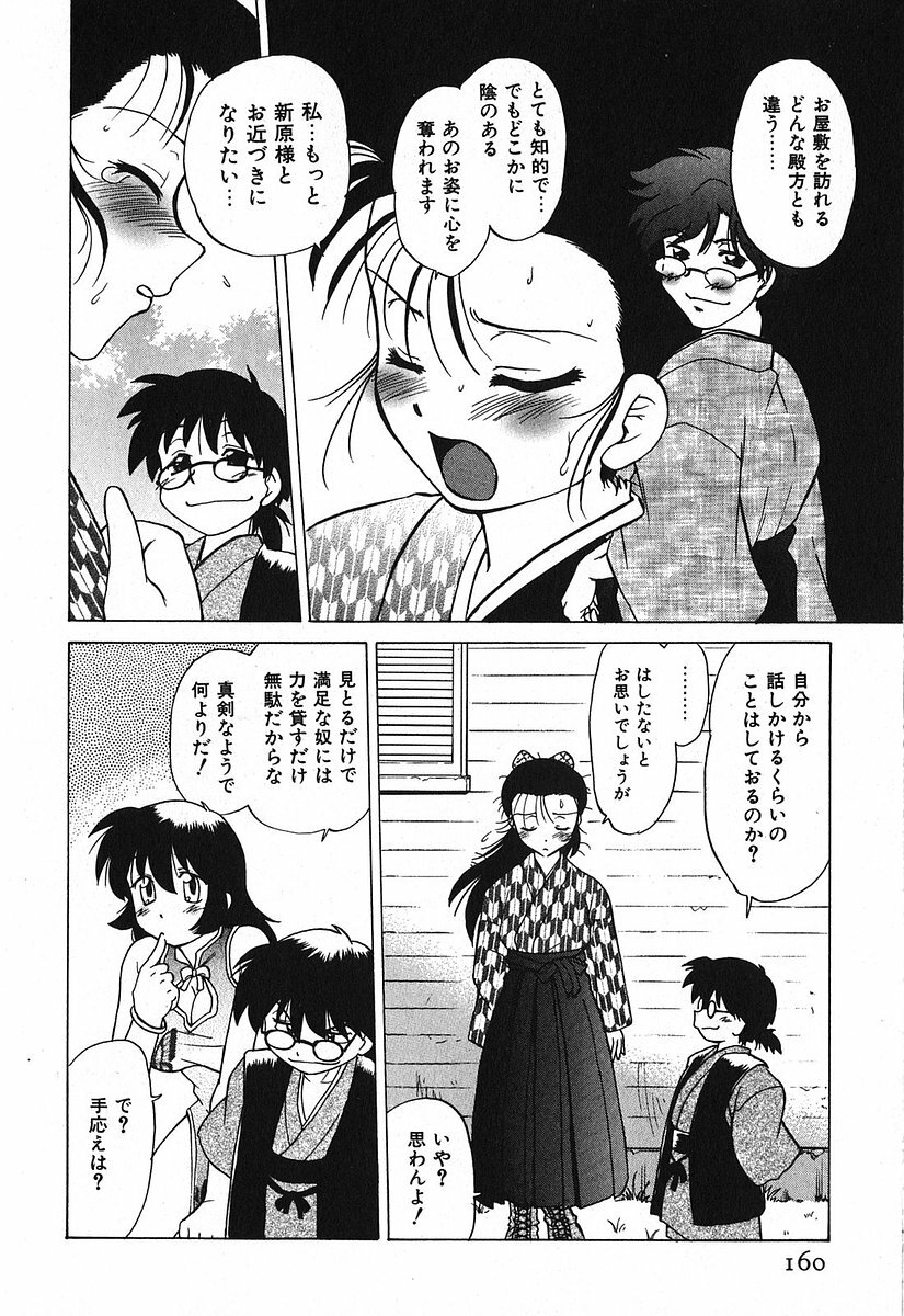 [Mitamori Tatsuya] Watarase Iin e Youkoso - Welcome to the Watarase Hospital page 164 full