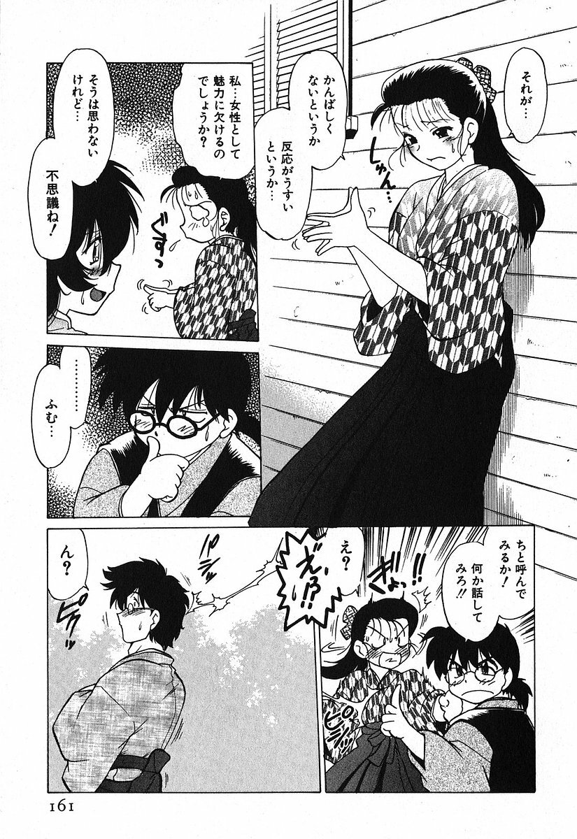 [Mitamori Tatsuya] Watarase Iin e Youkoso - Welcome to the Watarase Hospital page 165 full