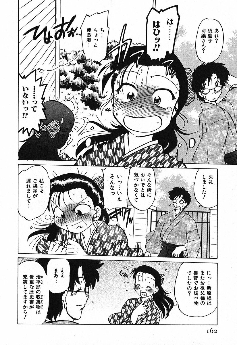 [Mitamori Tatsuya] Watarase Iin e Youkoso - Welcome to the Watarase Hospital page 166 full