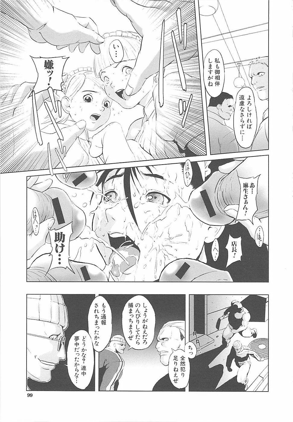 [Noukyou] Inkoukamitsu page 101 full