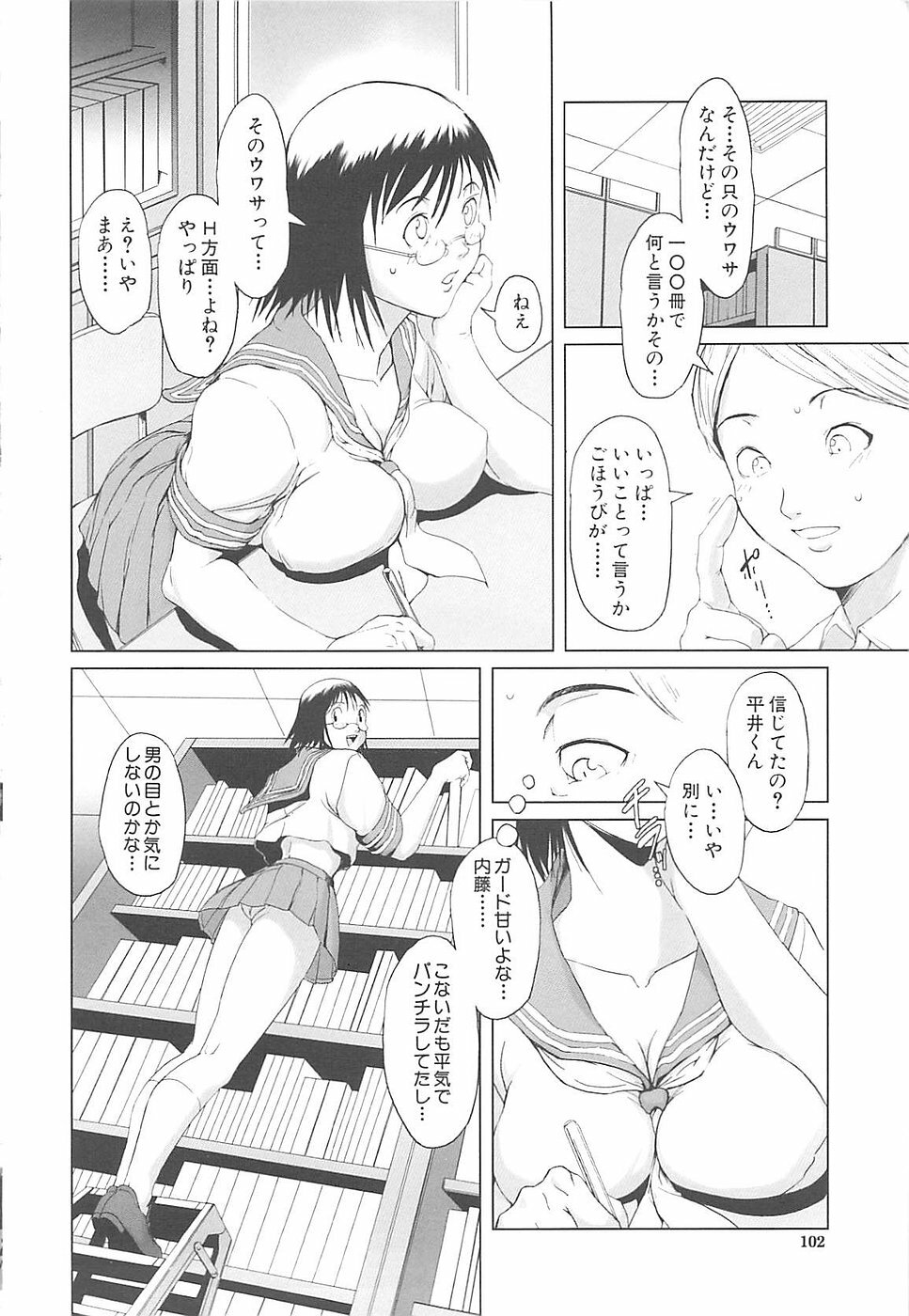 [Noukyou] Inkoukamitsu page 104 full