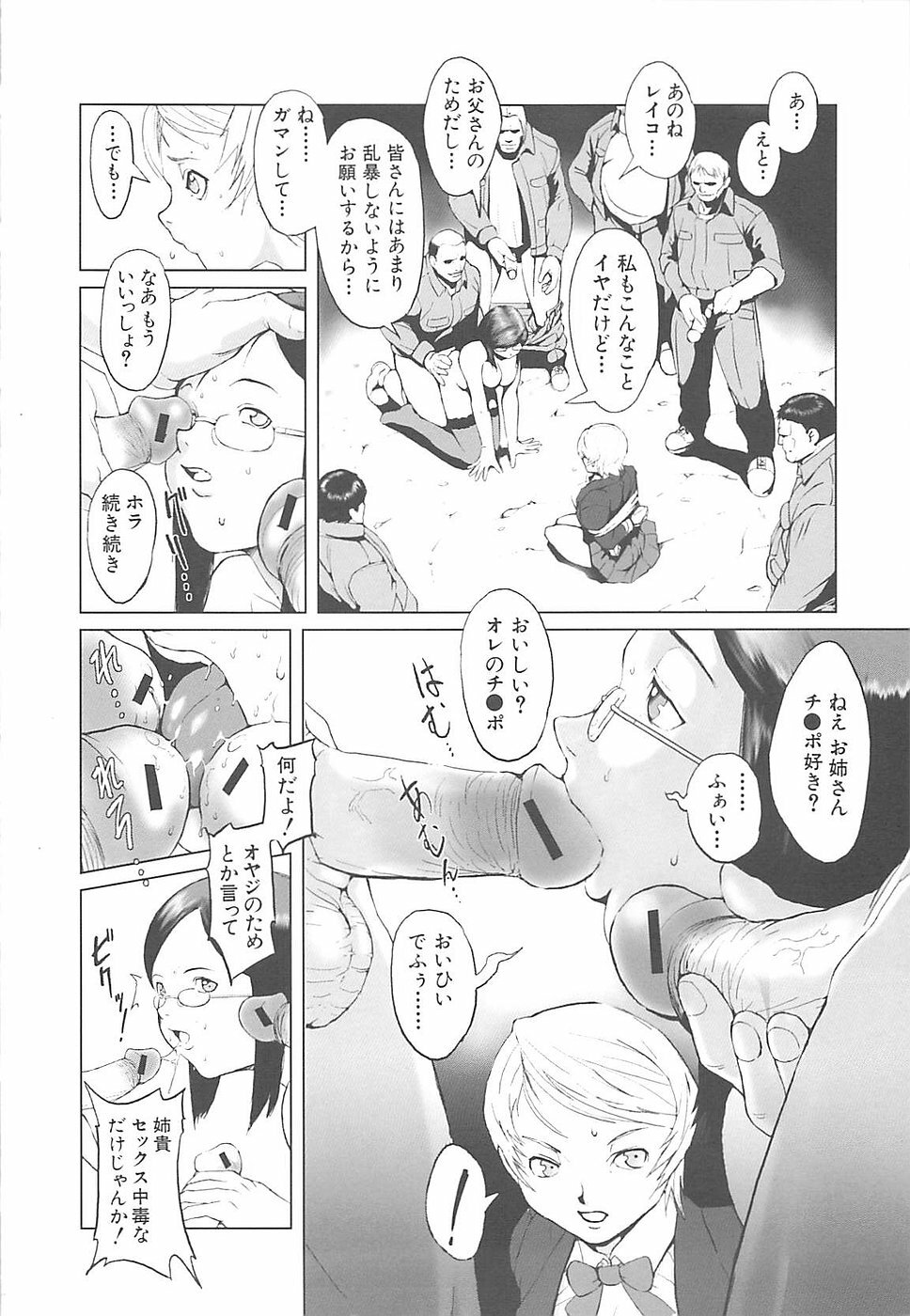 [Noukyou] Inkoukamitsu page 12 full