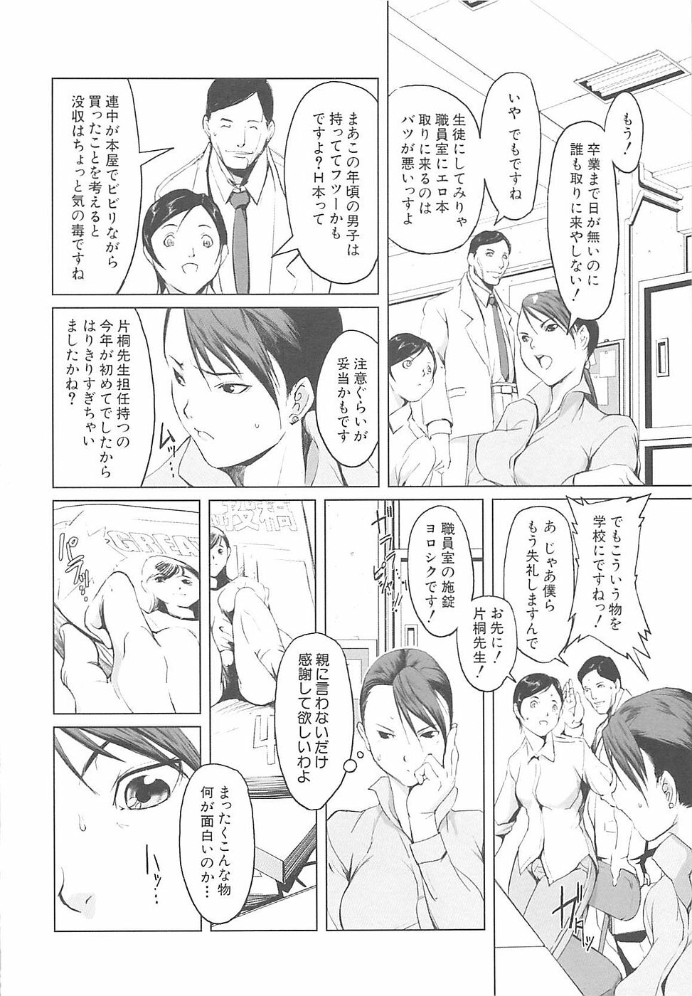 [Noukyou] Inkoukamitsu page 142 full