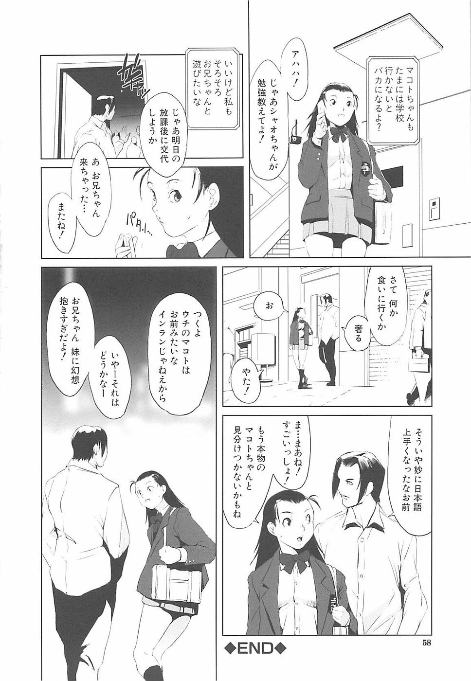 [Noukyou] Inkoukamitsu page 60 full