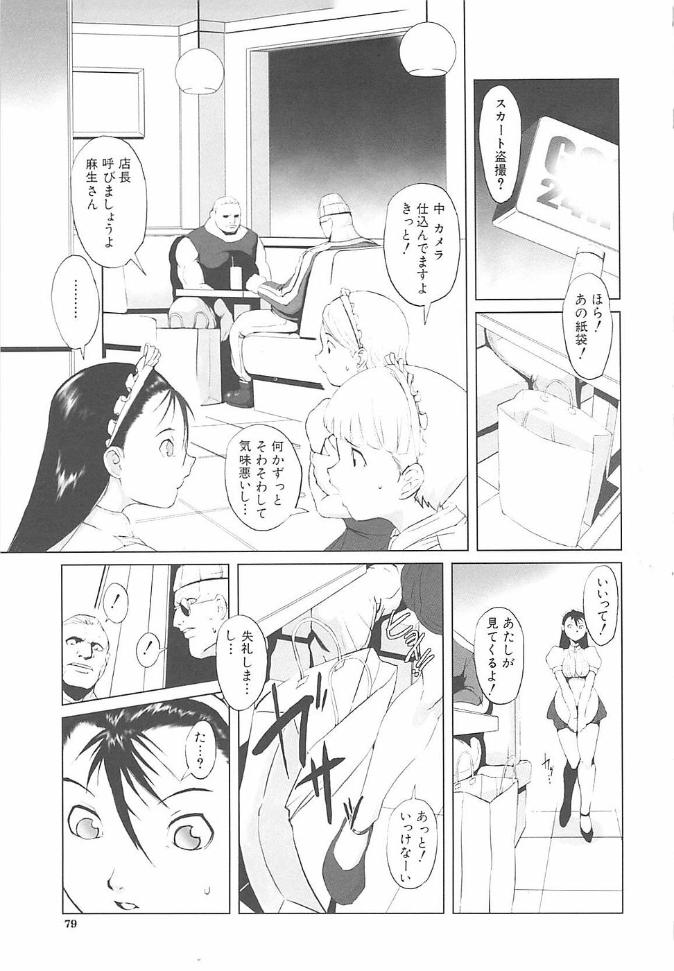 [Noukyou] Inkoukamitsu page 81 full