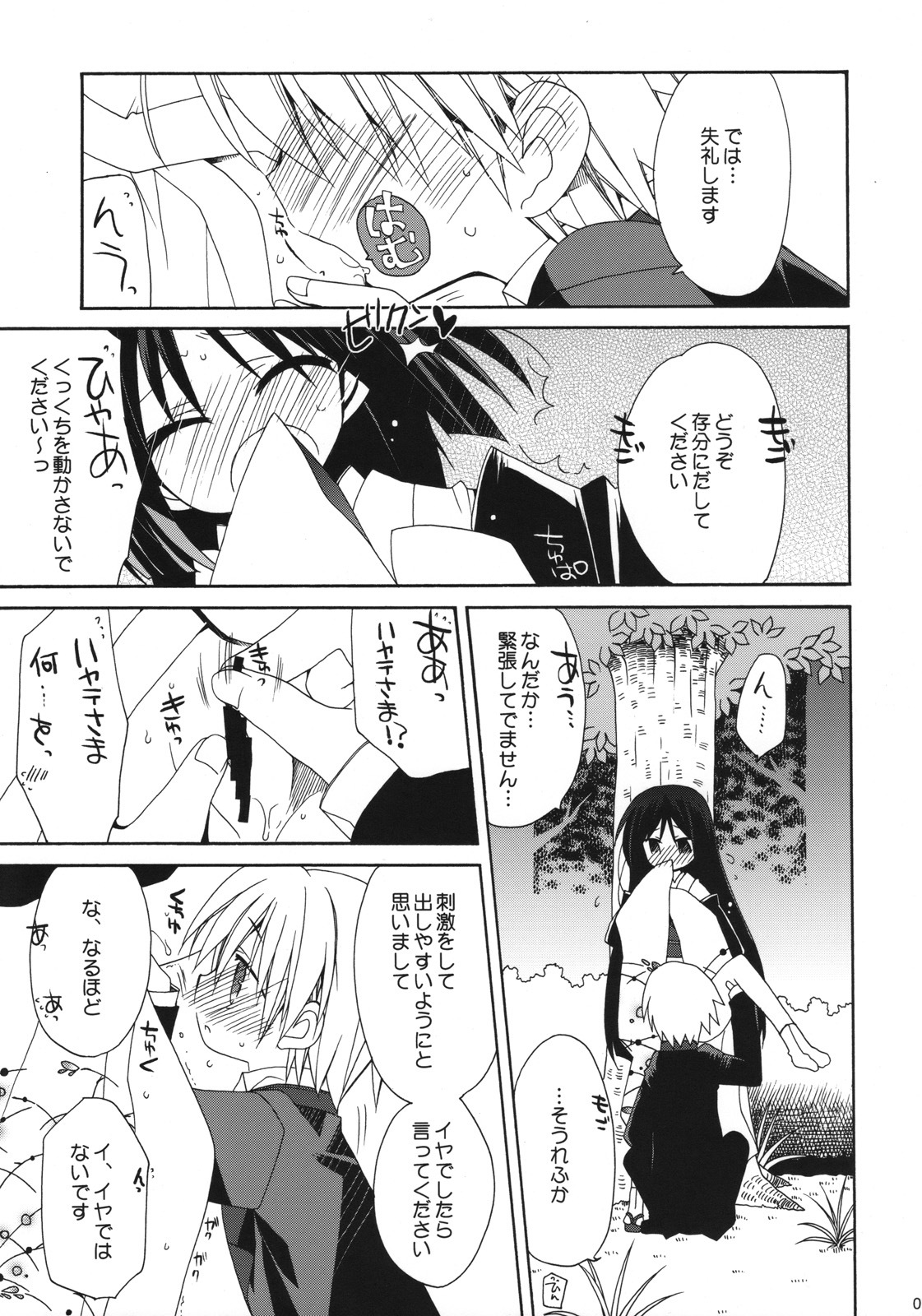 (COMIC1☆2) [ciaociao (Araki Kanao)] HAPPY EDEN 6 (Hayate no Gotoku!) page 8 full