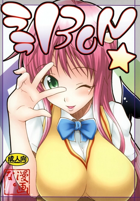 [MANGANA (Doluta, Nishimo)] Lala BON (To LOVE-Ru)