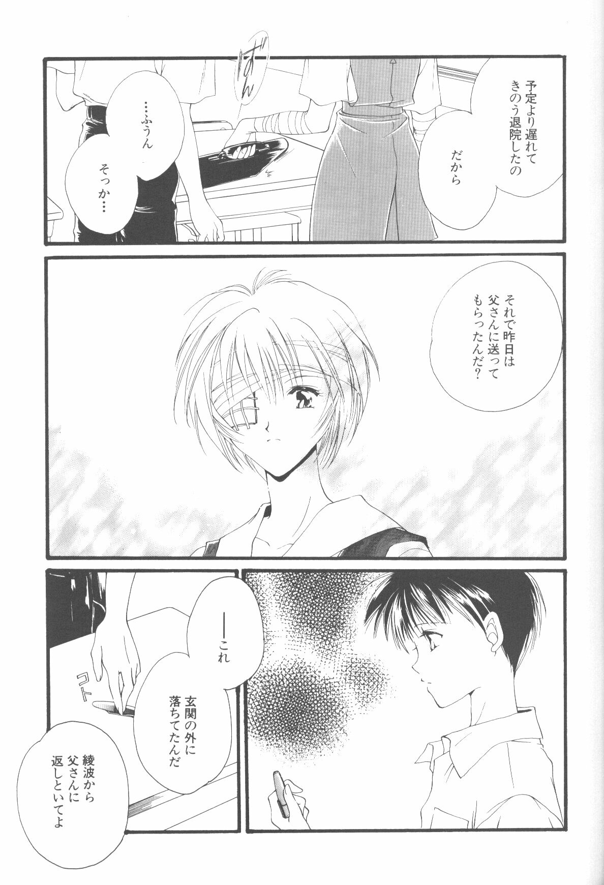 (C50) [Twin-Fizz (Miyashita Miki)] Dousedai no Shoujotachi e (Neon Genesis Evangelion) page 8 full