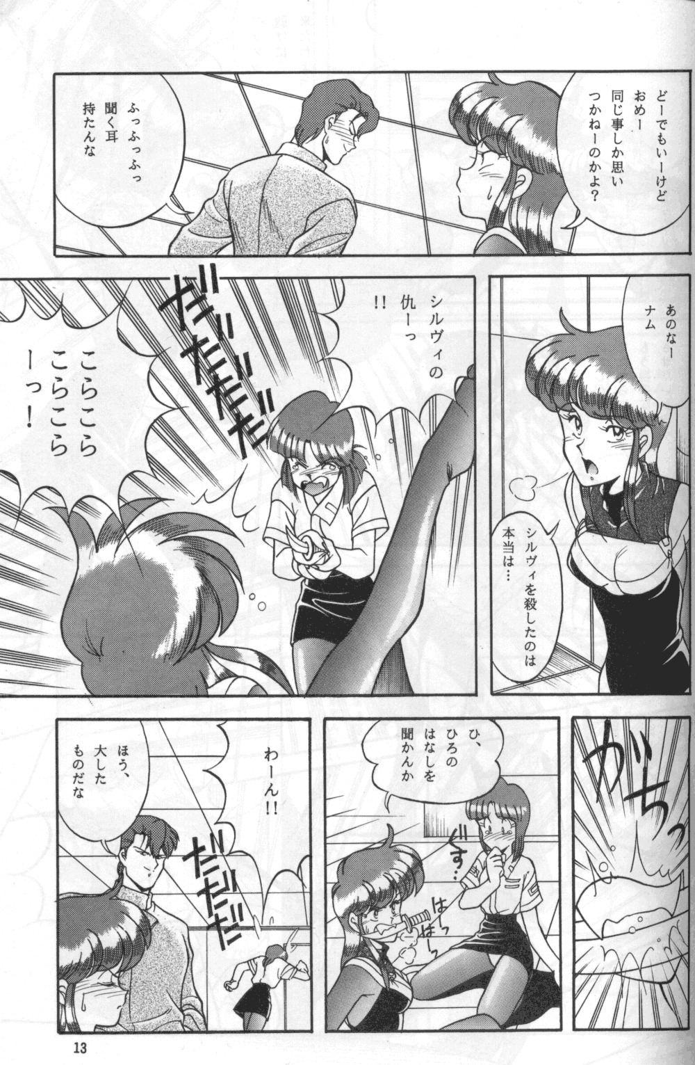 (C41) [Naniwaya (Various)] Knight Vol. 2 (Bubblegum Crisis) page 12 full