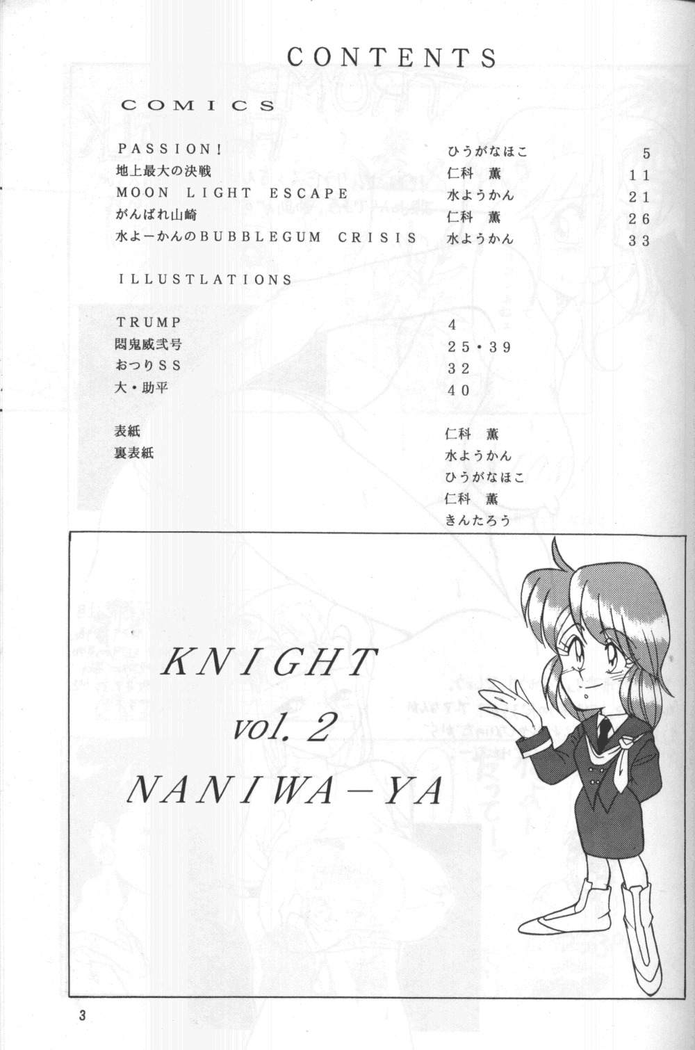 (C41) [Naniwaya (Various)] Knight Vol. 2 (Bubblegum Crisis) page 2 full