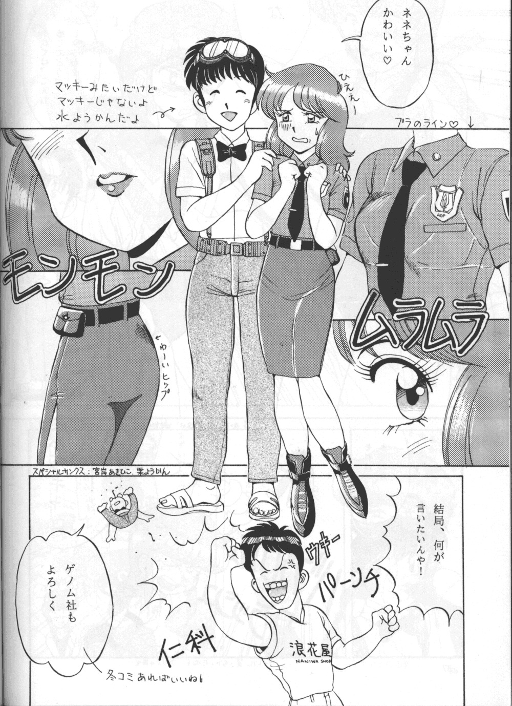 (C41) [Naniwaya (Various)] Knight Vol. 2 (Bubblegum Crisis) page 37 full