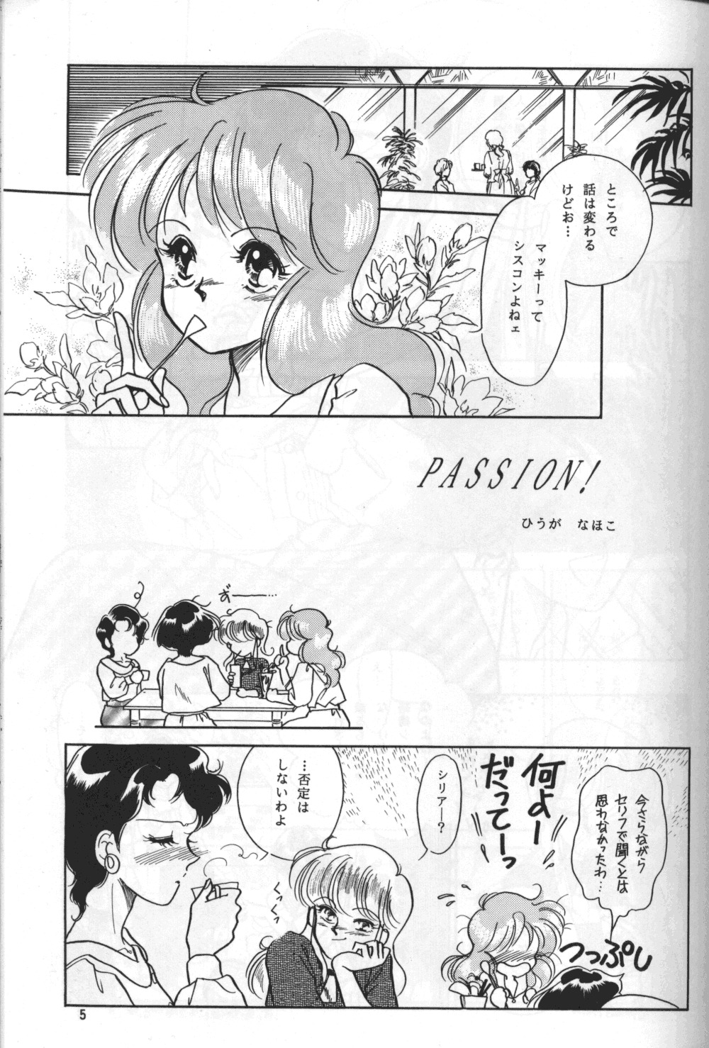 (C41) [Naniwaya (Various)] Knight Vol. 2 (Bubblegum Crisis) page 4 full