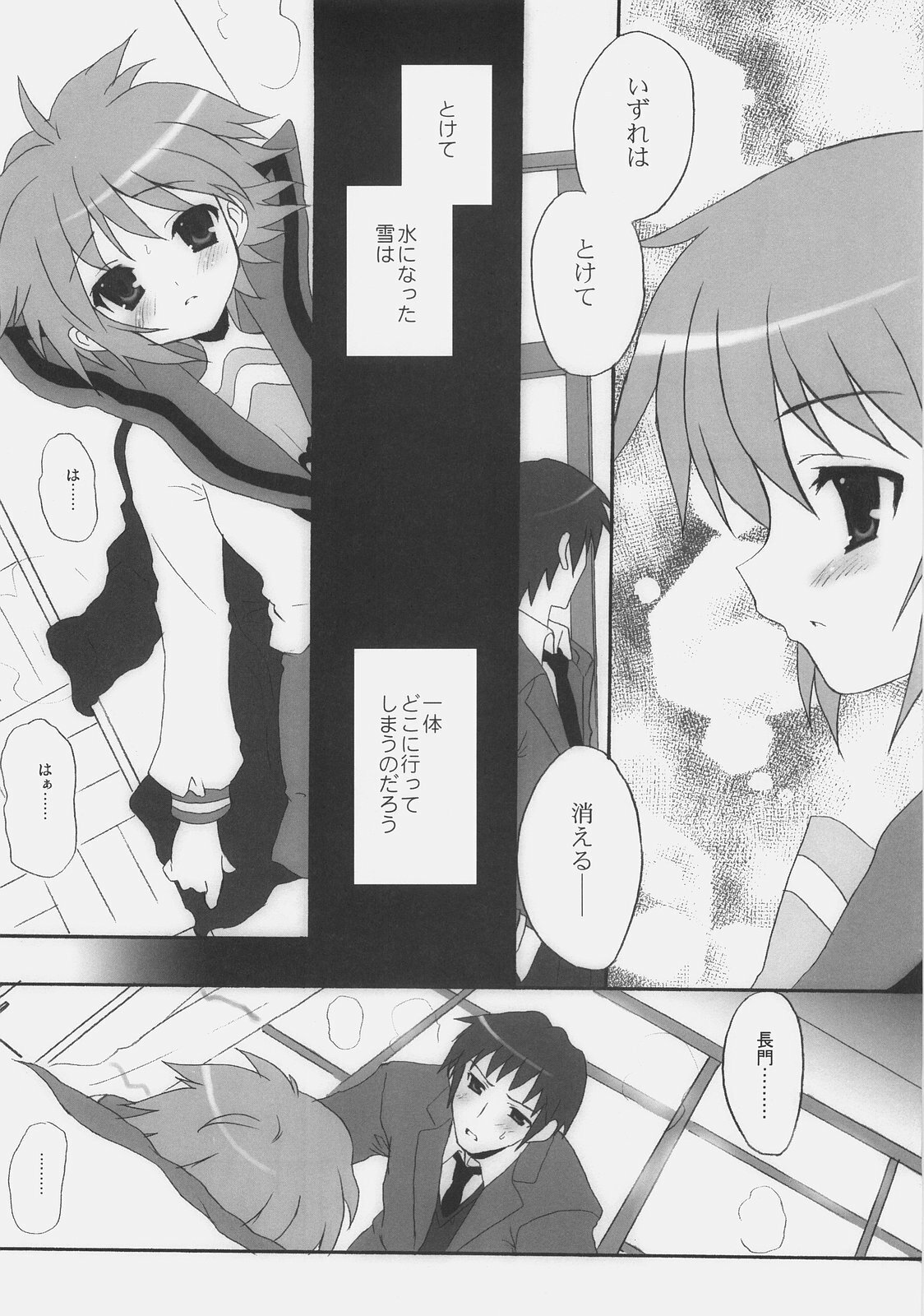 (C73) [INFINITY DRIVE (Kyougoku Shin)] shuffle the kismet (The Melancholy of Haruhi Suzumiya) page 7 full