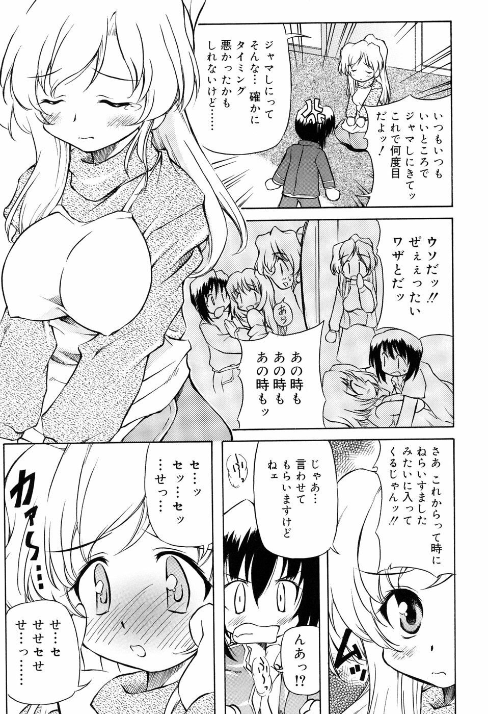 [Yasui Hirosato] Tennen Milk Pie page 123 full