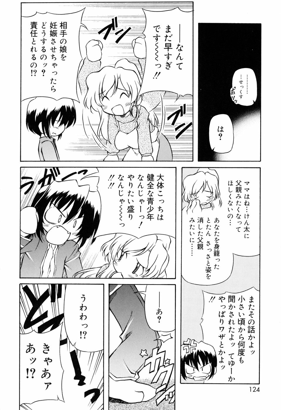 [Yasui Hirosato] Tennen Milk Pie page 124 full