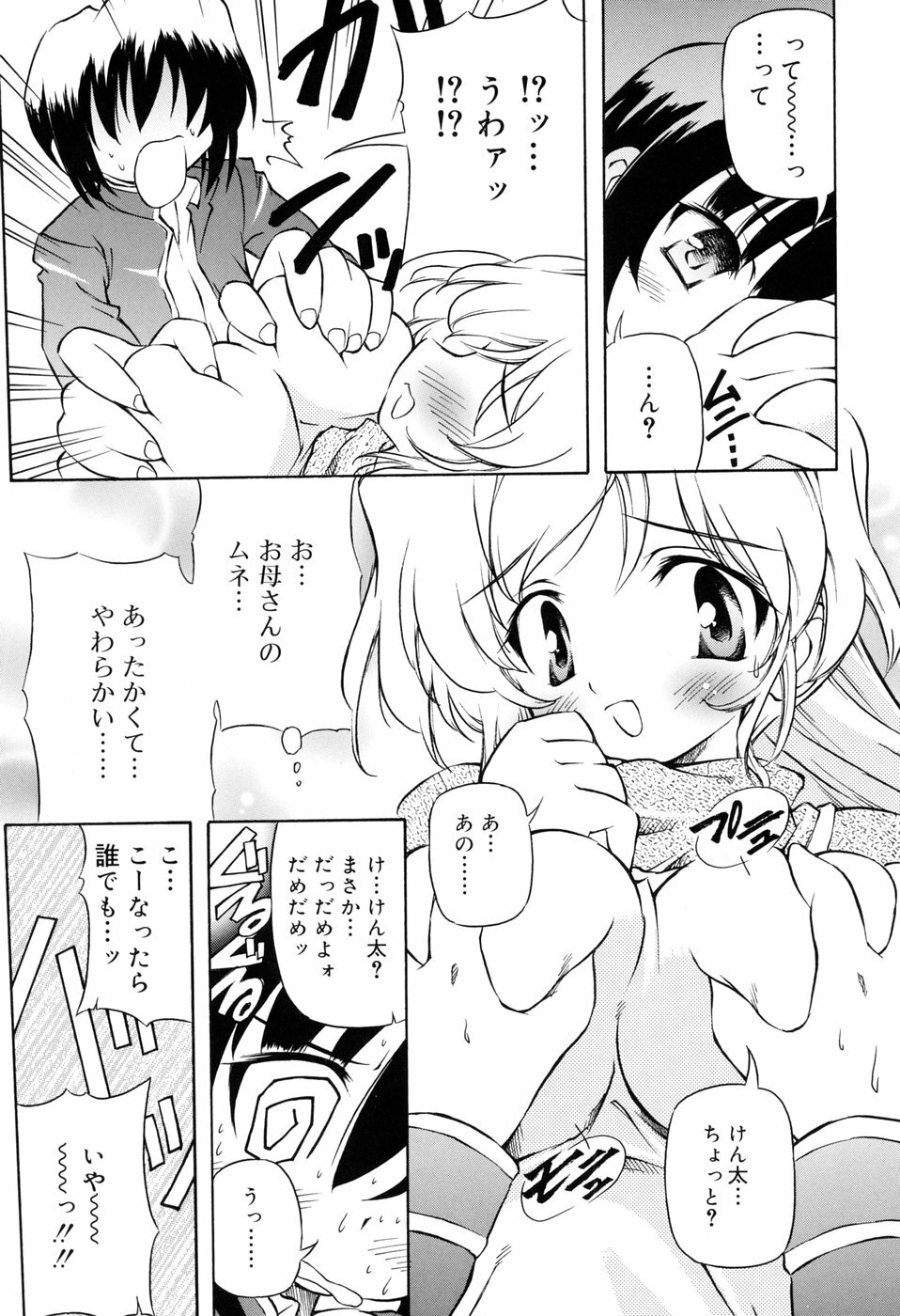 [Yasui Hirosato] Tennen Milk Pie page 125 full