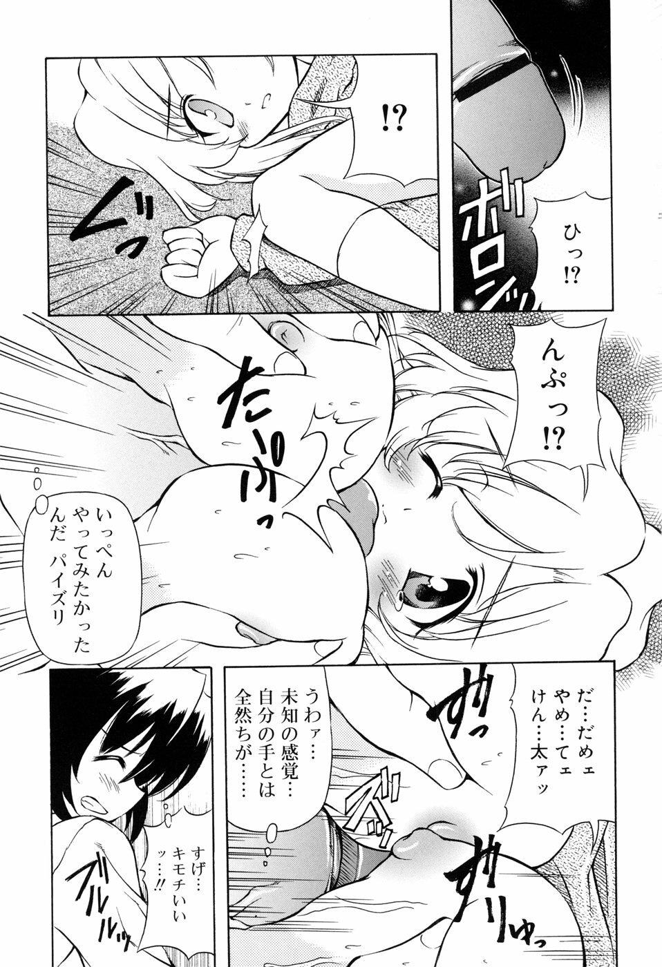[Yasui Hirosato] Tennen Milk Pie page 127 full