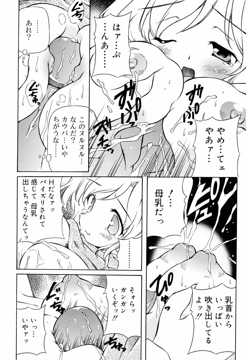 [Yasui Hirosato] Tennen Milk Pie page 128 full