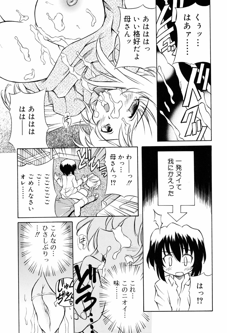 [Yasui Hirosato] Tennen Milk Pie page 129 full
