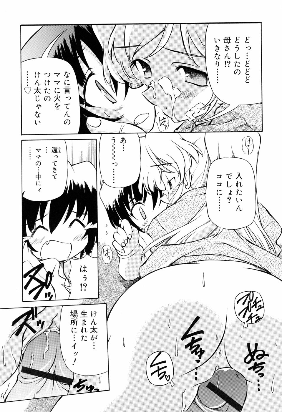 [Yasui Hirosato] Tennen Milk Pie page 131 full
