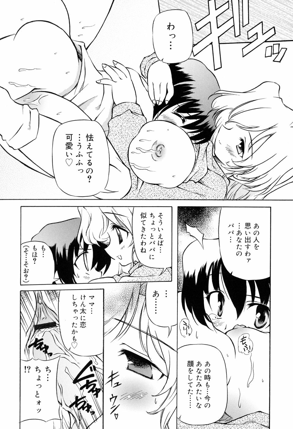 [Yasui Hirosato] Tennen Milk Pie page 134 full