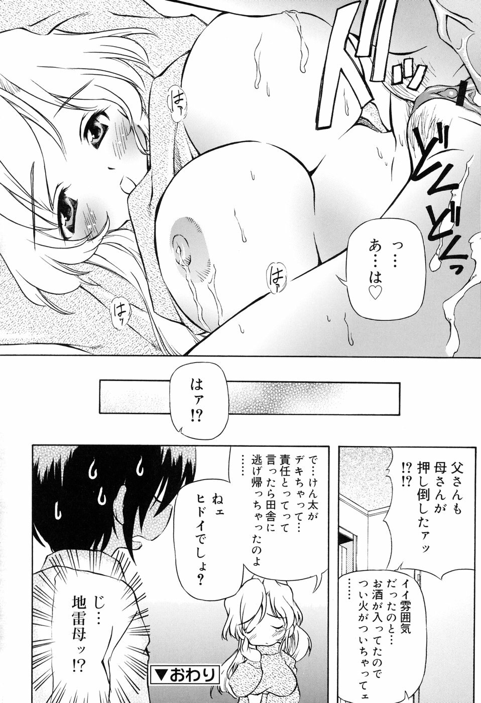 [Yasui Hirosato] Tennen Milk Pie page 136 full