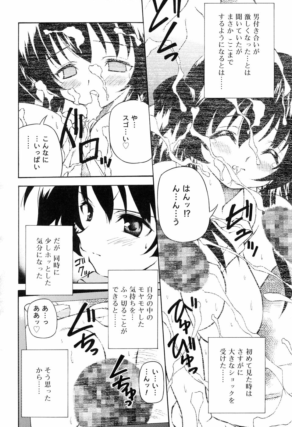 [Yasui Hirosato] Tennen Milk Pie page 138 full