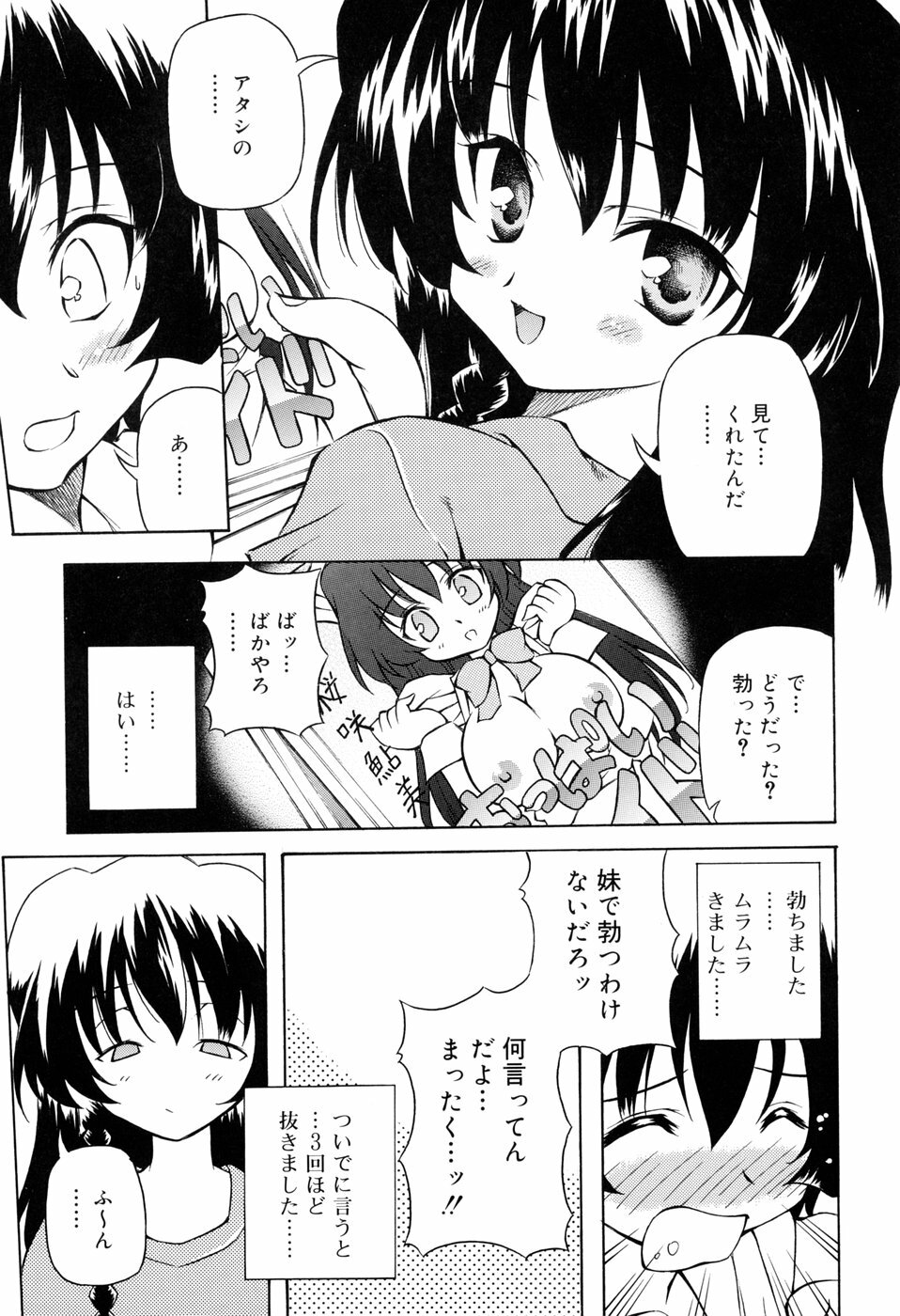 [Yasui Hirosato] Tennen Milk Pie page 141 full