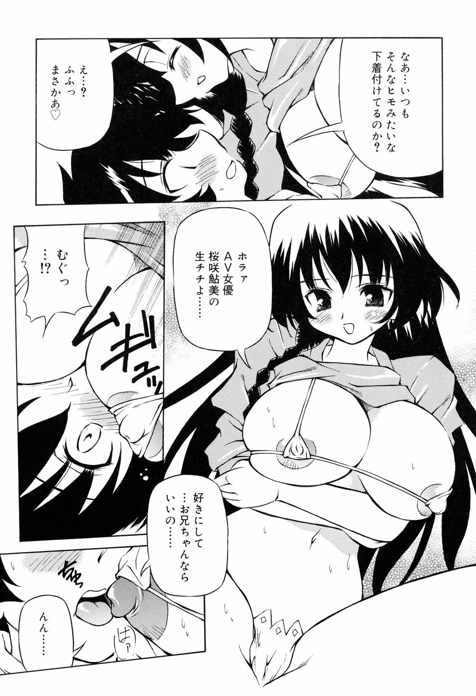 [Yasui Hirosato] Tennen Milk Pie page 145 full