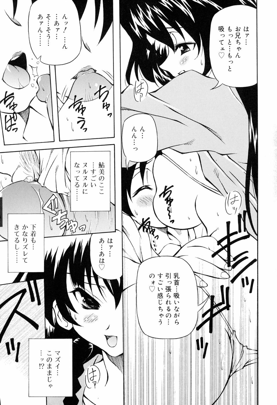[Yasui Hirosato] Tennen Milk Pie page 147 full