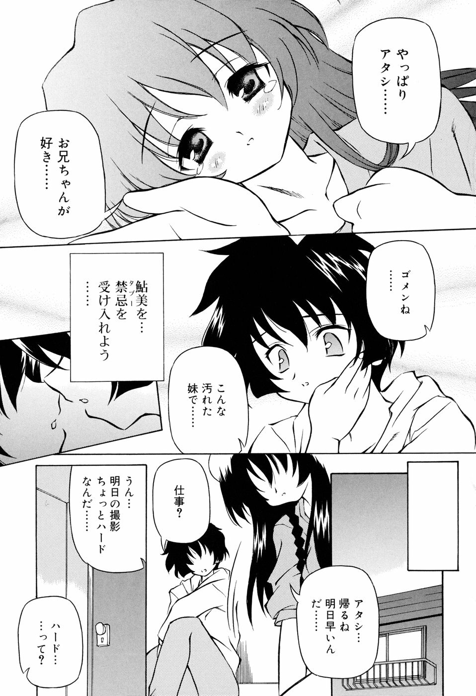 [Yasui Hirosato] Tennen Milk Pie page 155 full