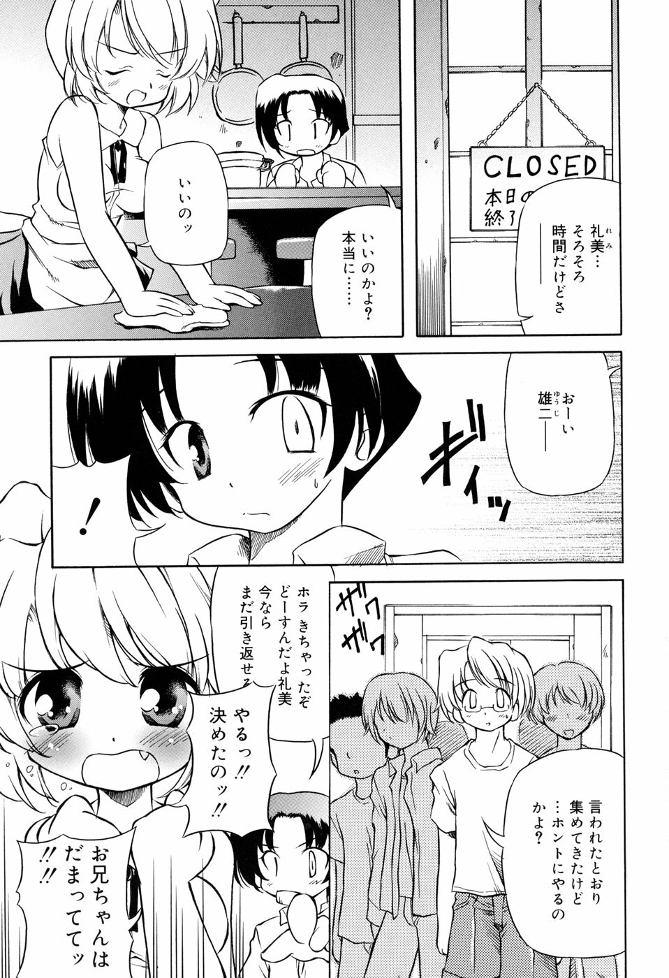 [Yasui Hirosato] Tennen Milk Pie page 157 full