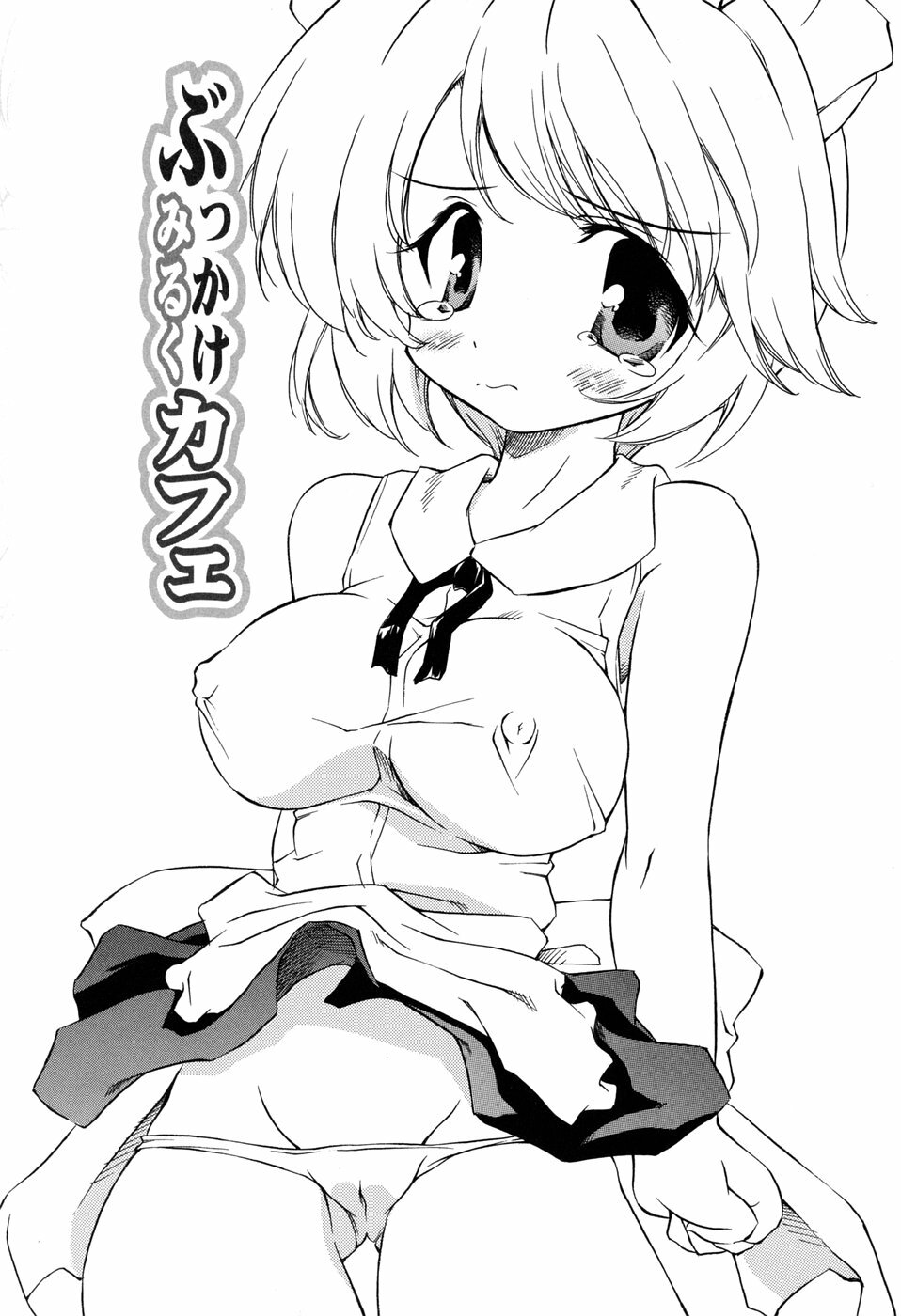 [Yasui Hirosato] Tennen Milk Pie page 158 full