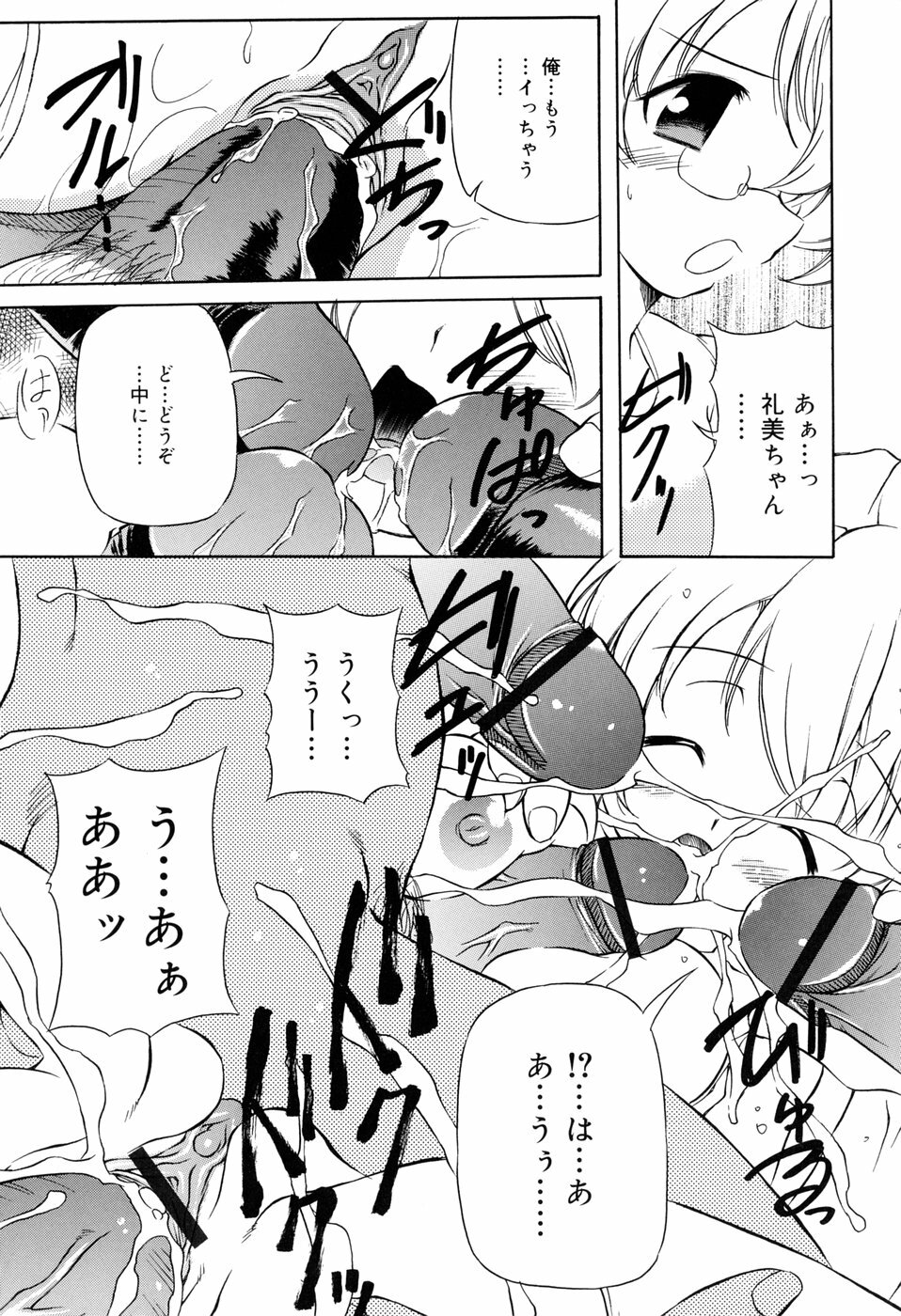 [Yasui Hirosato] Tennen Milk Pie page 161 full