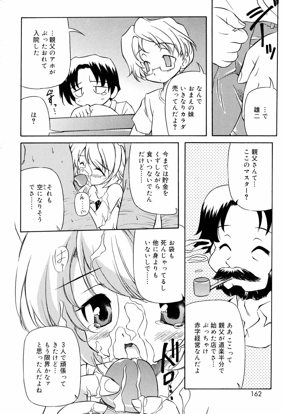 [Yasui Hirosato] Tennen Milk Pie page 162 full