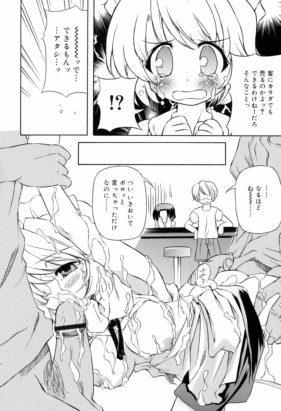 [Yasui Hirosato] Tennen Milk Pie page 164 full