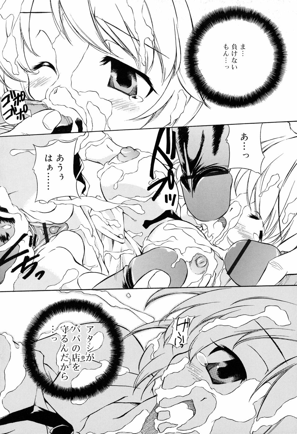 [Yasui Hirosato] Tennen Milk Pie page 166 full
