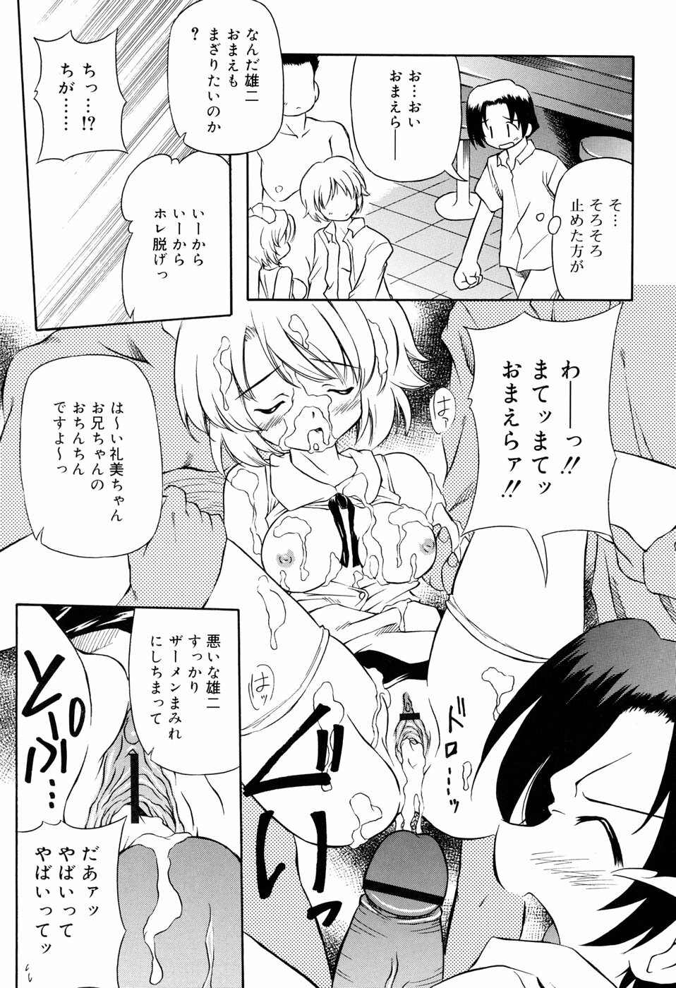 [Yasui Hirosato] Tennen Milk Pie page 169 full