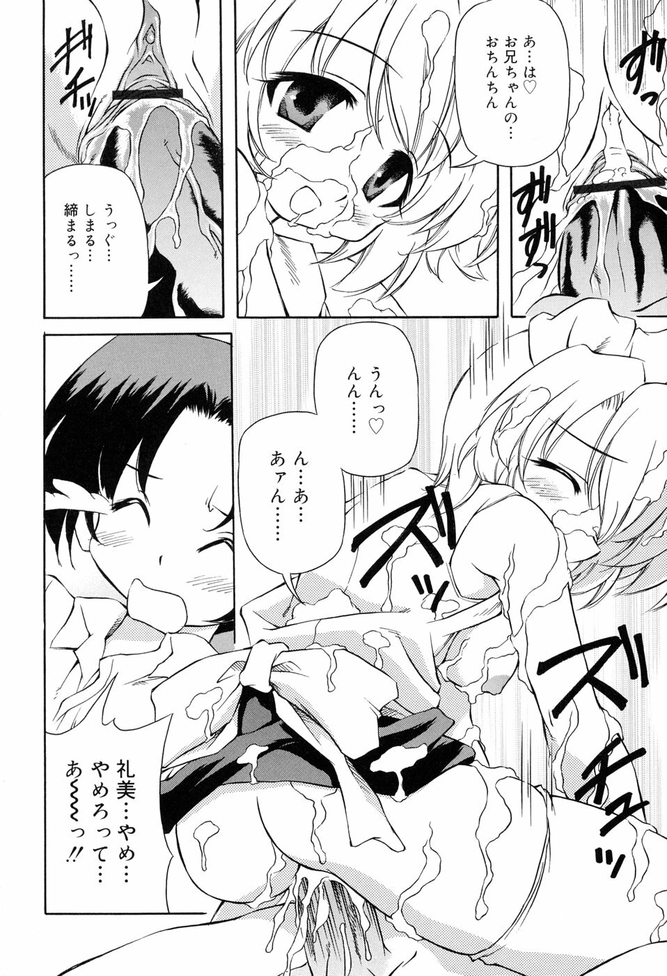 [Yasui Hirosato] Tennen Milk Pie page 170 full