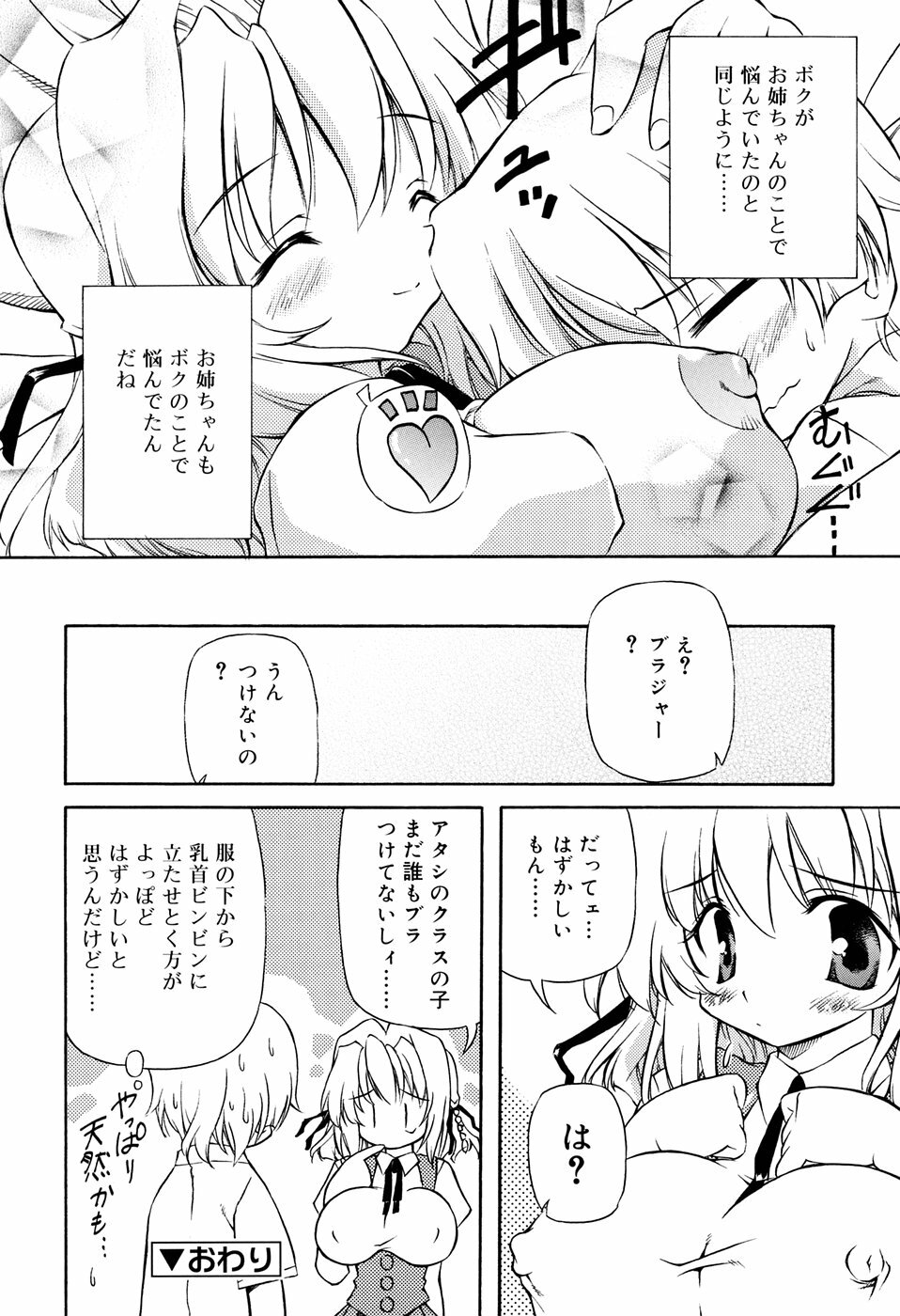 [Yasui Hirosato] Tennen Milk Pie page 22 full