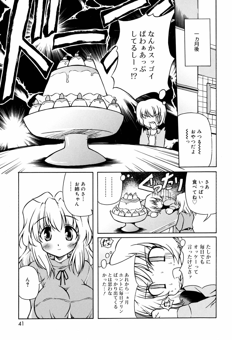 [Yasui Hirosato] Tennen Milk Pie page 41 full