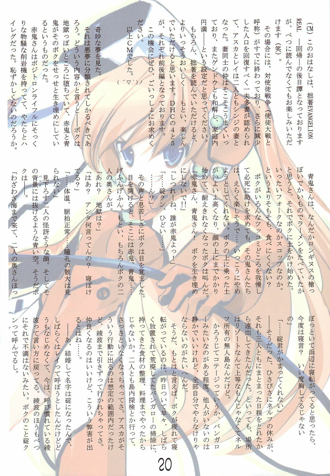 (C68) [Doujin Hoops, Eyes Of Dragon (Various)] Megami-tachi no Kyuujitsu (Neon Genesis Evangelion) page 24 full