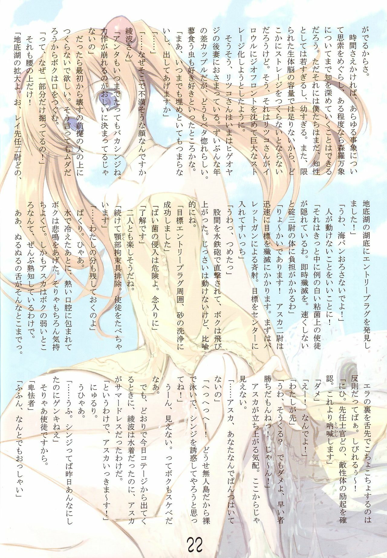 (C68) [Doujin Hoops, Eyes Of Dragon (Various)] Megami-tachi no Kyuujitsu (Neon Genesis Evangelion) page 26 full