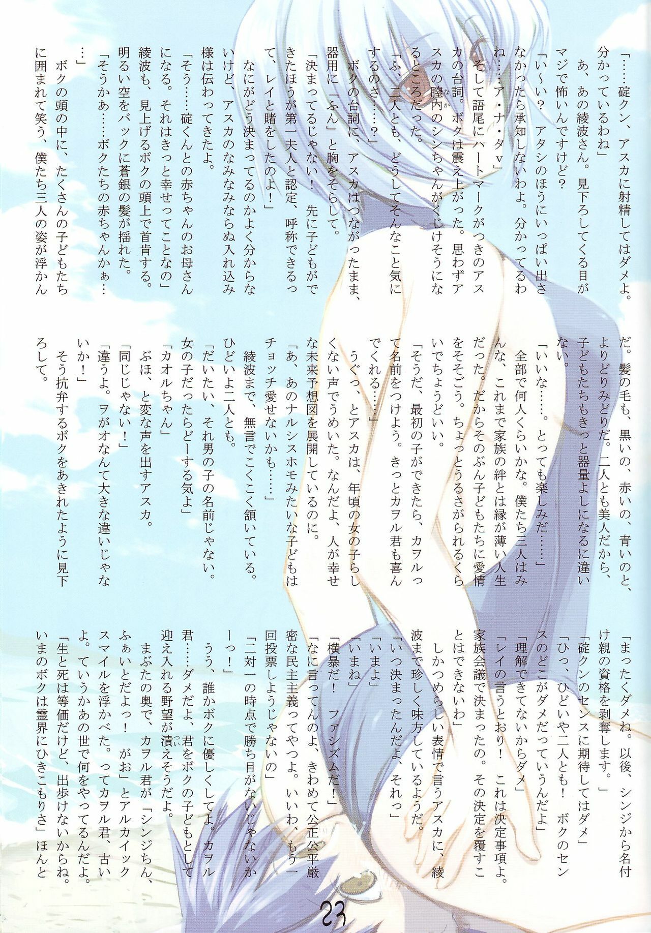 (C68) [Doujin Hoops, Eyes Of Dragon (Various)] Megami-tachi no Kyuujitsu (Neon Genesis Evangelion) page 27 full